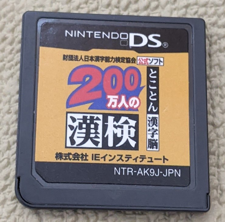 200 Mannin no KanKen: Tokoton Kanji Nou