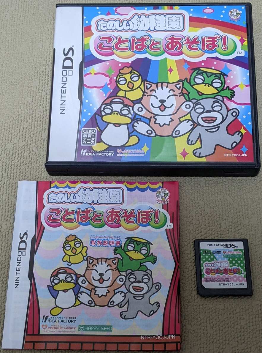 Tanoshii Youchien: Kotoba to Asobo!